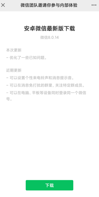 更好用了！微信安卓测试版更新：关怀模式上线 字体变大更清晰