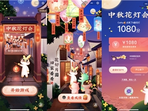 微信支付推出“中秋花灯会”新玩法 点亮花灯享大额提现免费券