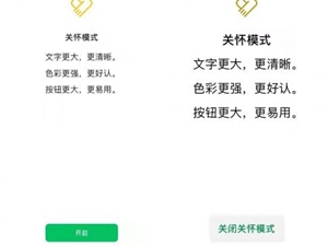 微信推出关怀模式：文字更大、色彩更强、按钮更大