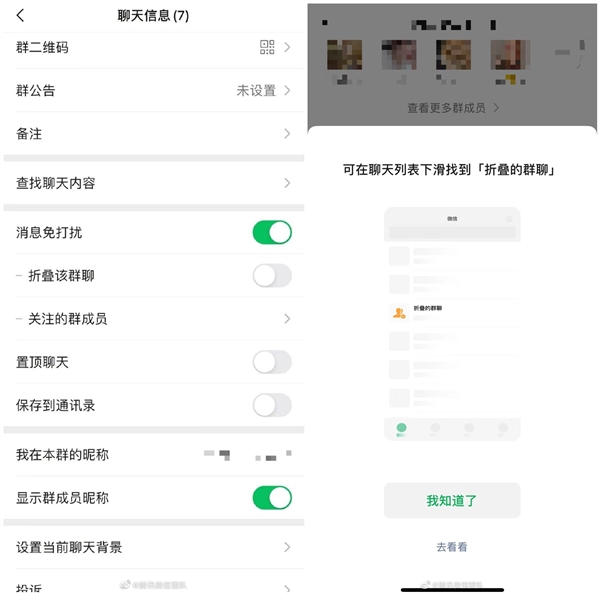 官宣！微信iOS版大更新：群聊能折叠、可设置特别关心