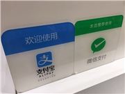 开放外链后 阿里旗下多个APP已接入微信支付