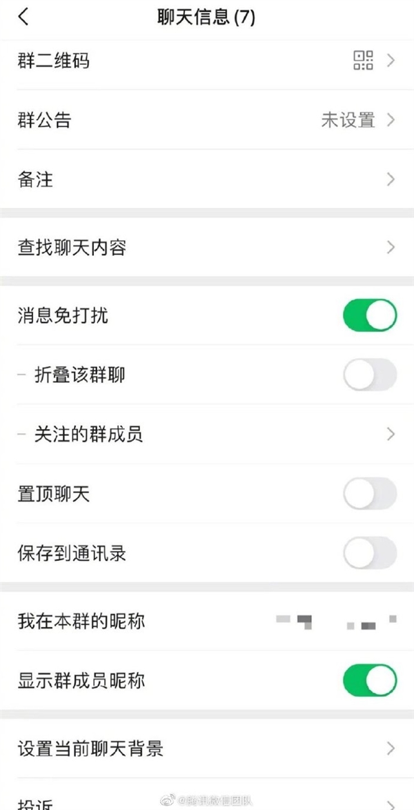 微信上线群聊折叠、关怀模式：聊天页面更清爽 还能一键变大