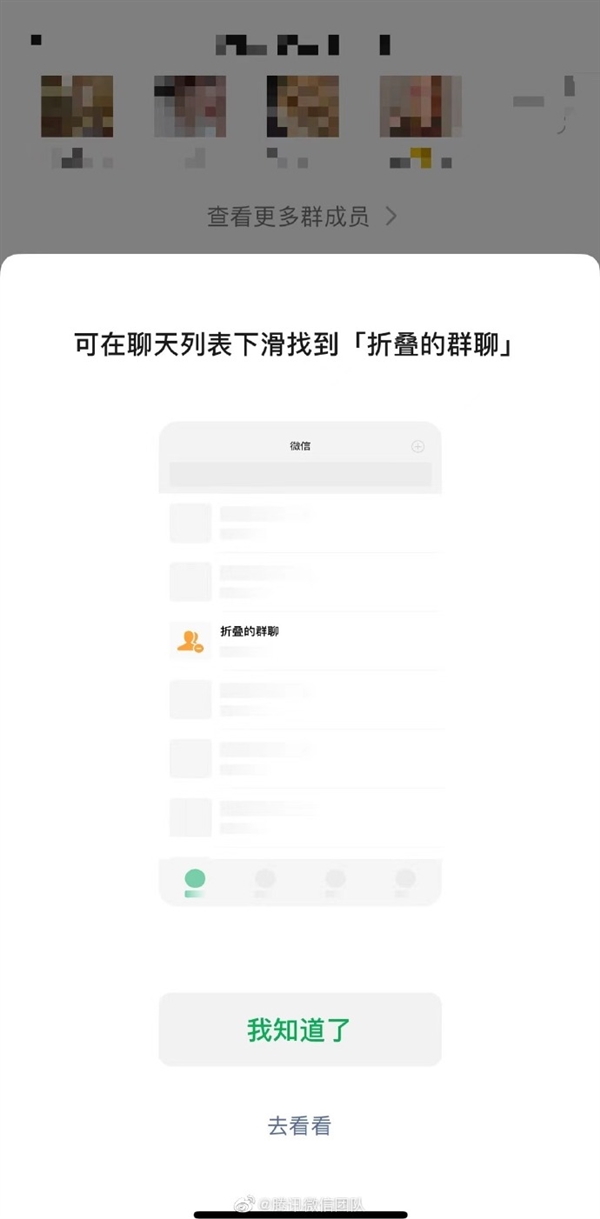 微信上线群聊折叠、关怀模式：聊天页面更清爽 还能一键变大