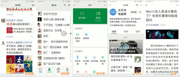 自动登录没等来！但微信却新增了一项实用功能