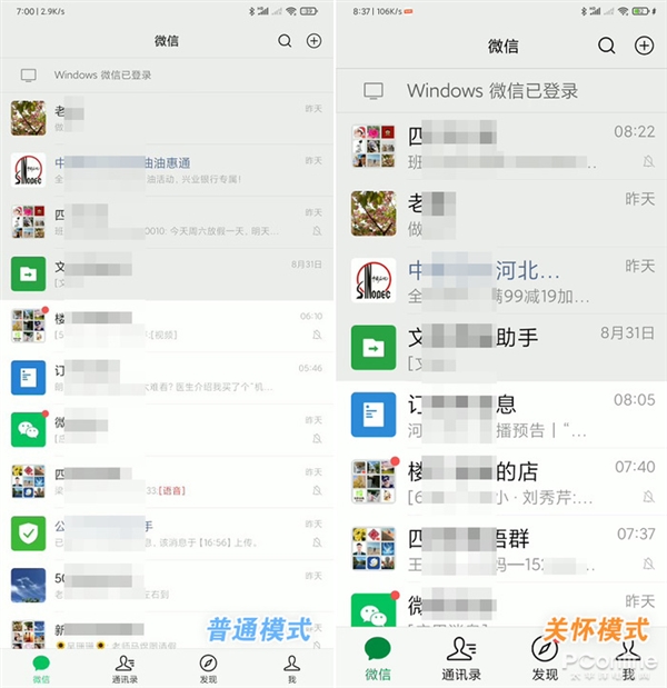 自动登录没等来！但微信却新增了一项实用功能