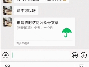 微信青少年模式新升级！首创监护人授权功能上线