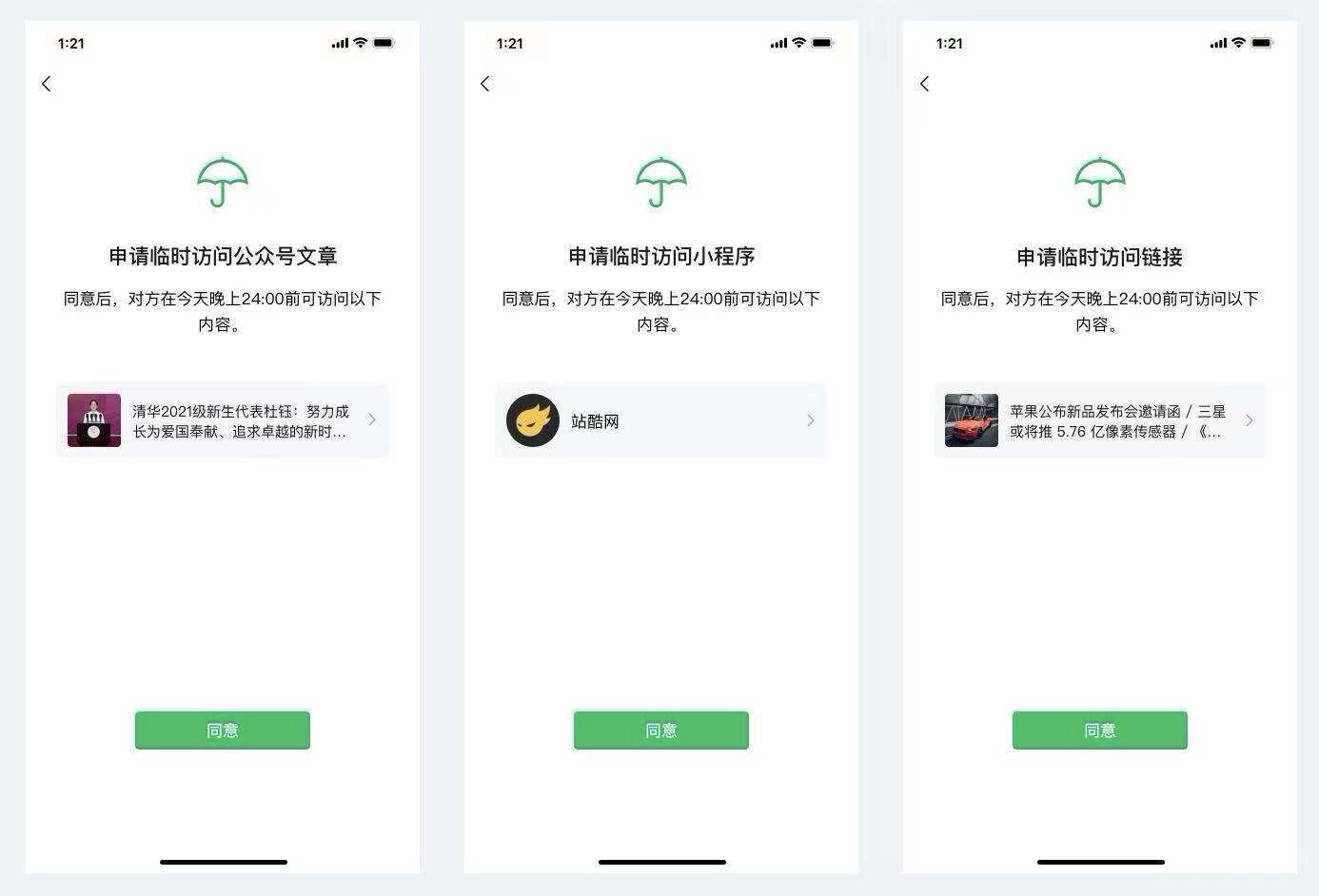 微信发布新版本：青少年模式上线“监护人授权”功能