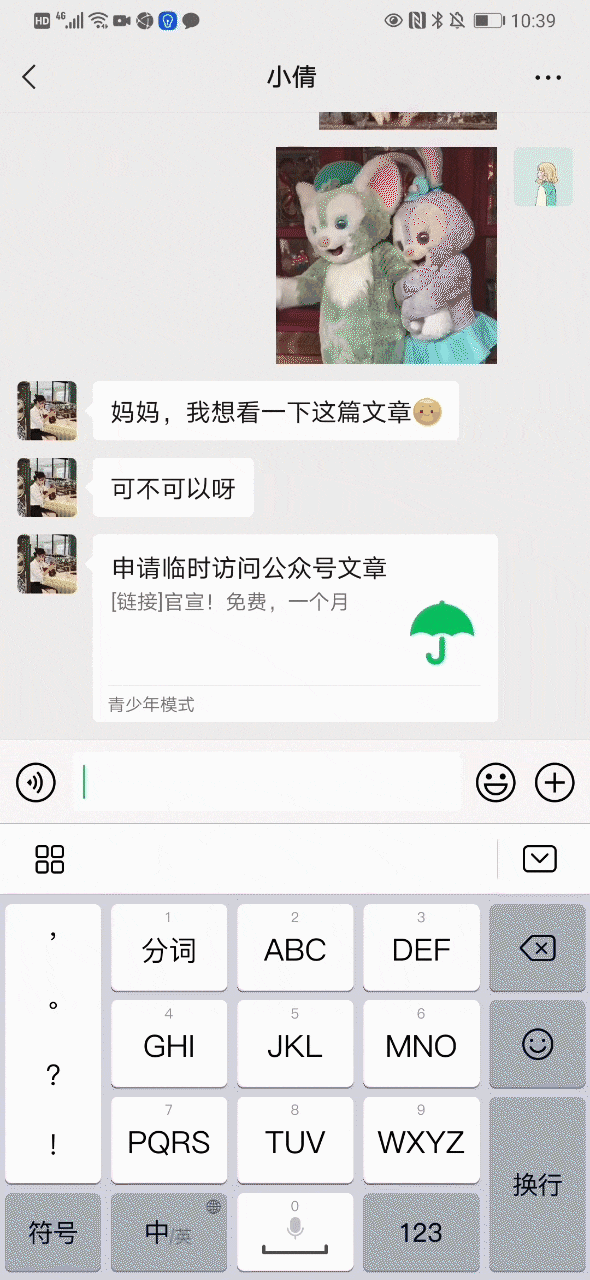 微信青少年模式新升级！首创监护人授权功能上线