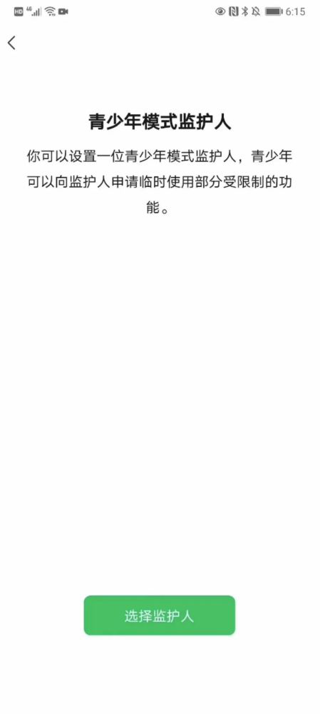 微信青少年模式新升级！首创监护人授权功能上线