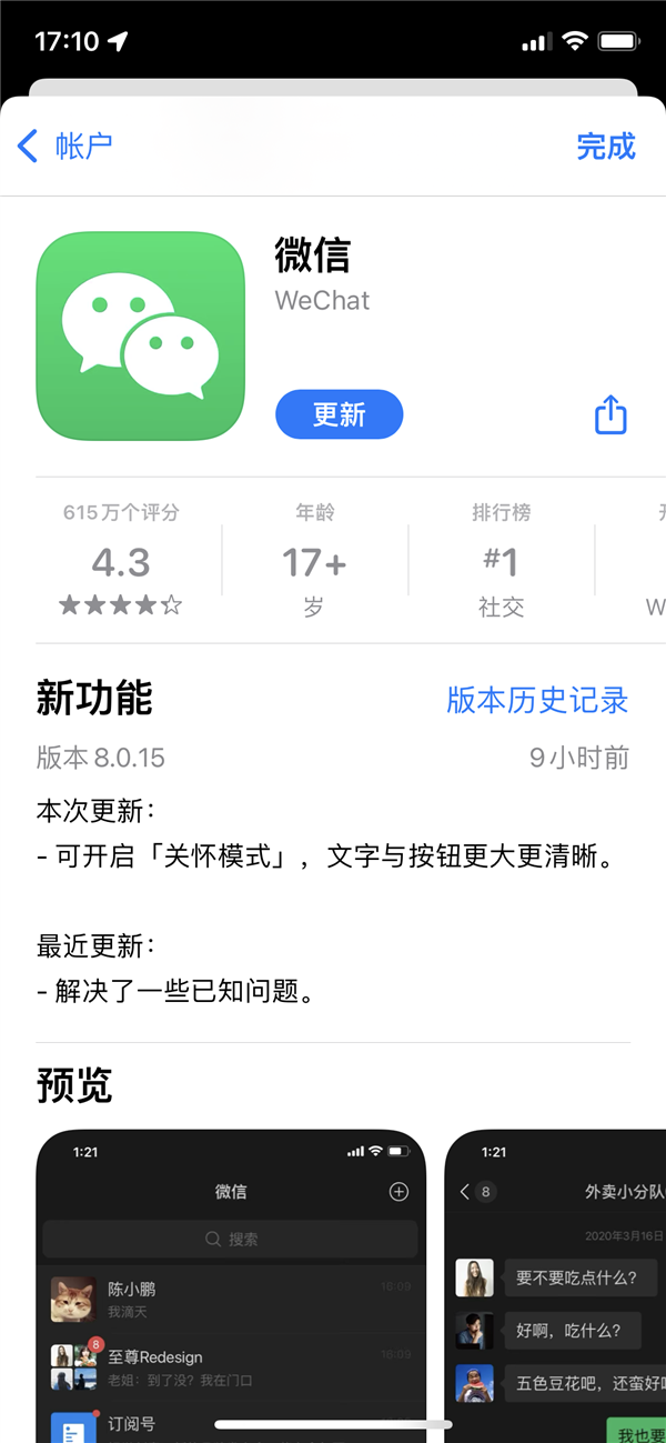 微信iOS推送8.0.15版更新：后台频繁读取相册功能已停用