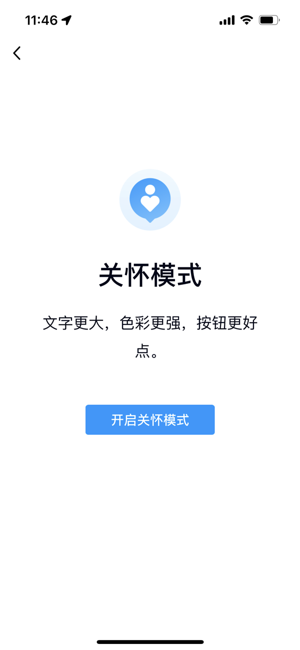 继微信后 腾讯QQ宣布上线关怀模式：字体、色彩大不同