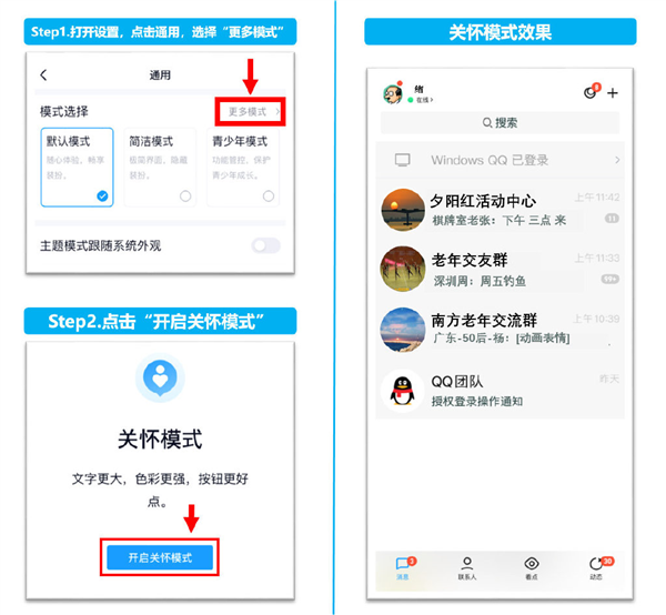 继微信后 腾讯QQ宣布上线关怀模式：字体、色彩大不同