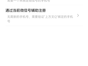 官方“微信小号”来了！一个手机 两个号