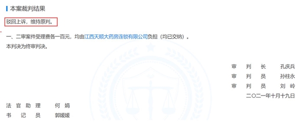 江西一药房注册微信商标：最终被判无效