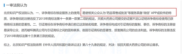 江西一药房注册微信商标：最终被判无效