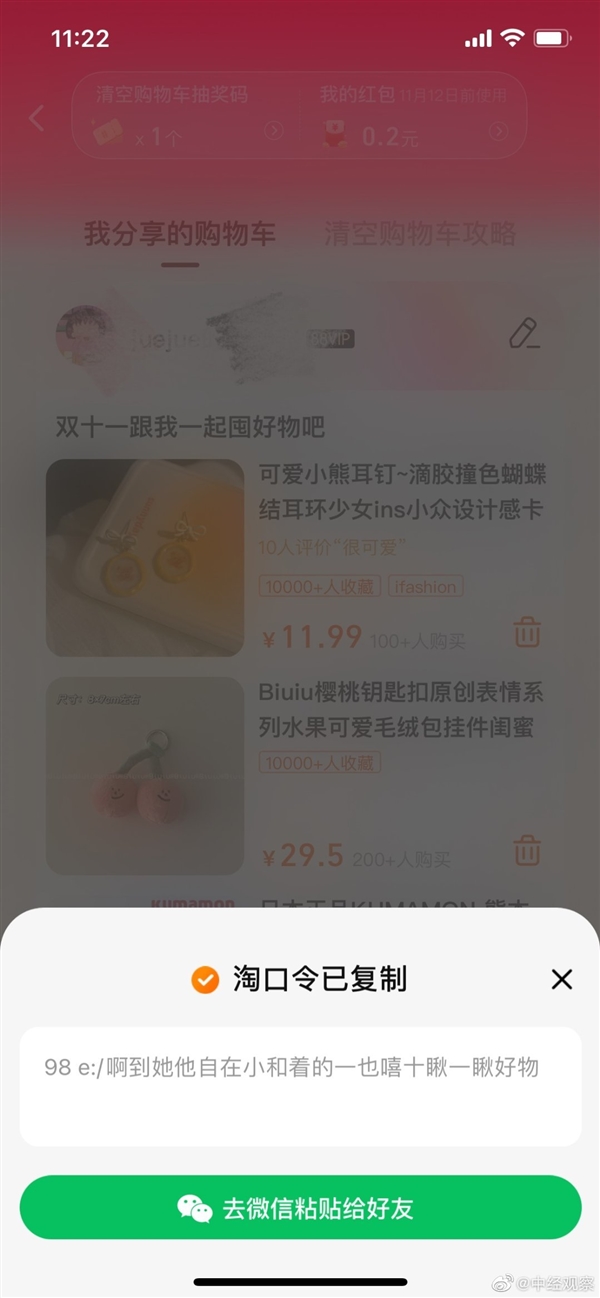 淘宝购物车链接被屏蔽：无法分享到微信