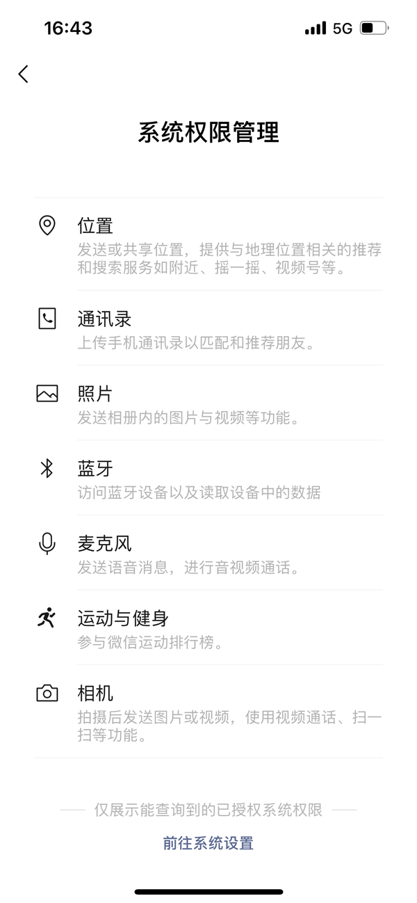 完善隐私保护！微信iOS版推送8.0.16版更新：新增个人信息与权限