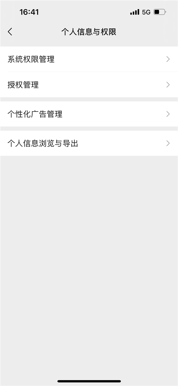 完善隐私保护！微信iOS版推送8.0.16版更新：新增个人信息与权限