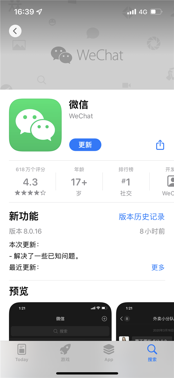 完善隐私保护！微信iOS版推送8.0.16版更新：新增个人信息与权限