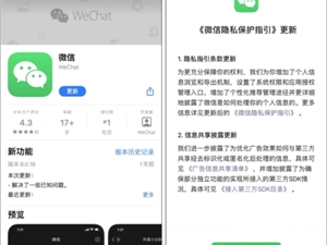 微信大更新：电脑版自动登录无需手机确认 可关闭个性化广告