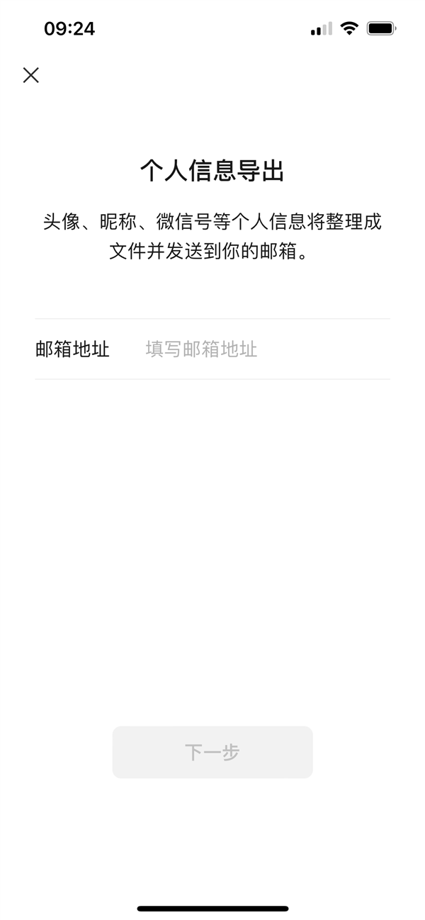 微信发布新版本：支持导出头像、手机号等个人信息