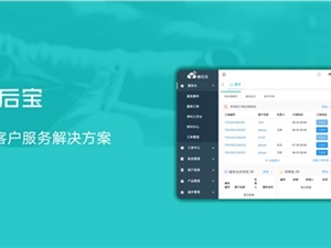 售后宝正式入驻企业微信：完善多端入口，开启智能化客户服务