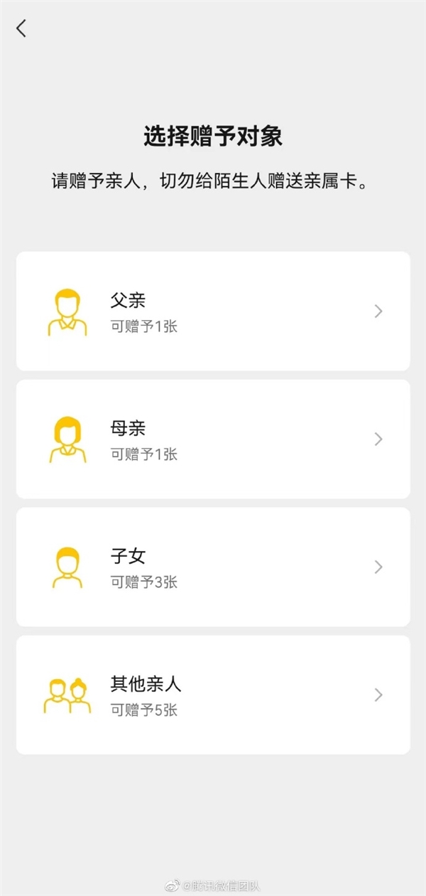 微信支付升级亲属卡：“子女”增至三张 三胎一个都不落下