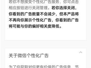 新版微信可关闭个性化广告推荐！就此上海消保委质问微信