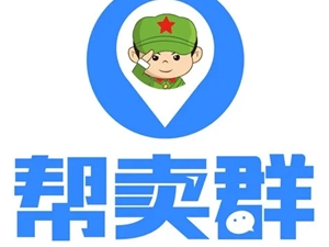 后微商时代，帮卖团长的崛起！“帮卖群”微信指数，直线飙升