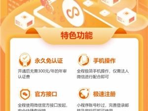 快速注册小程序，不用花300认证费就能申请微信小程序！