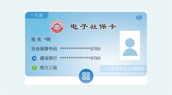 电子社保卡将全国推行：微信/支付宝等App均可免费申领