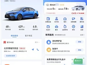 使用微信即可查看、控制车辆 广汽丰田推出新功能：无需下载App