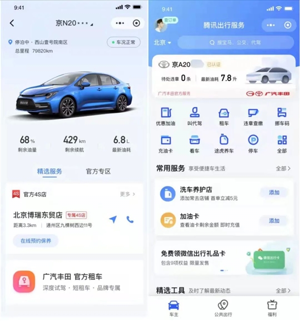 使用微信即可查看、控制车辆 广汽丰田推出新功能：无需下载App
