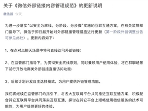 微信：即日起点对点聊天场景中将可直接访问外部链接