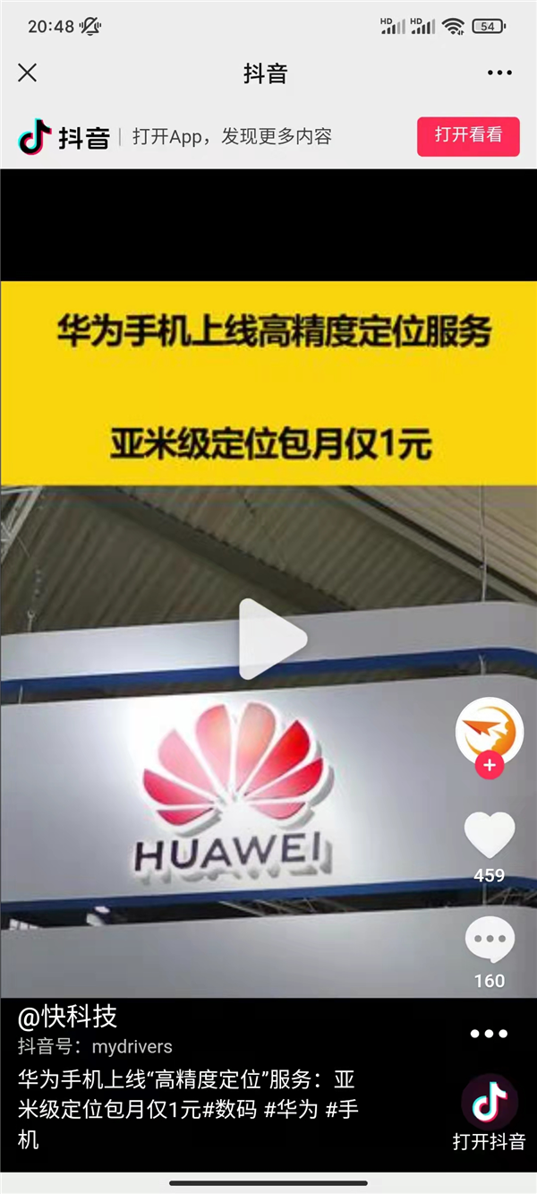 微信试行松绑外链！实测：微信可直接打开抖音链接 页面内观看