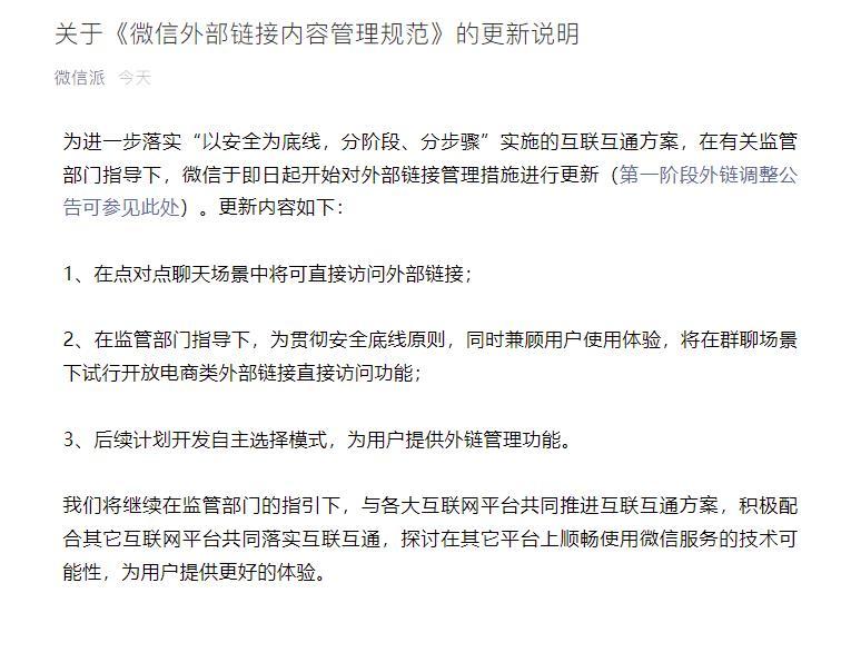 微信终于解除了这个限制 可直接打开淘宝链接