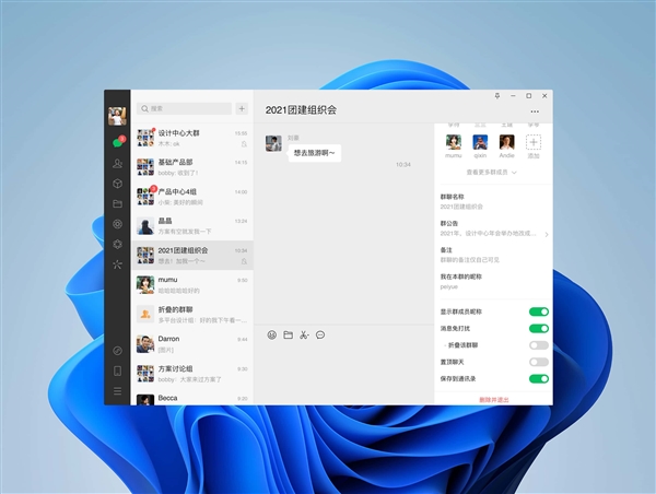 终于等来了！微信Windows版更新3.4.5版本：支持群聊折叠功能