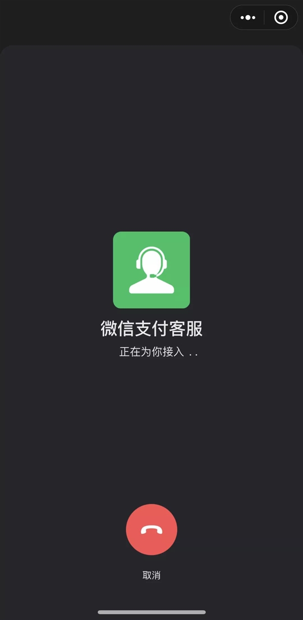 风险交易自动预警！微信支付“防骗客服提醒”功能上线