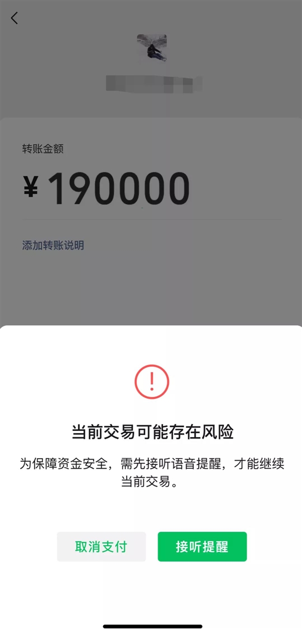 风险交易自动预警！微信支付“防骗客服提醒”功能上线
