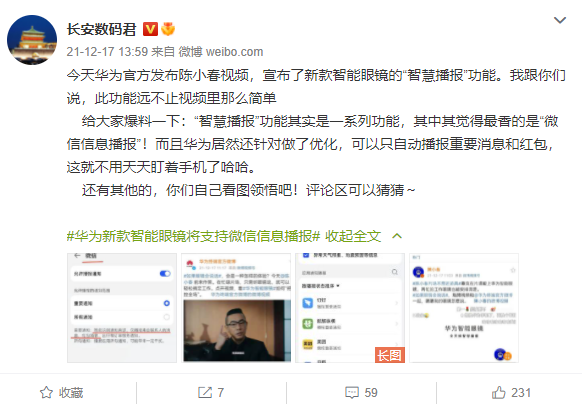 支持微信语音播报！华为首款鸿蒙智能眼镜曝光：6款镜框感受下
