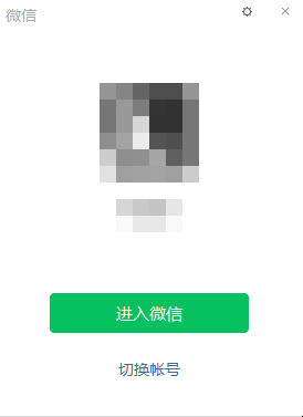 微信PC端支持自动登陆：不再需要手机扫码