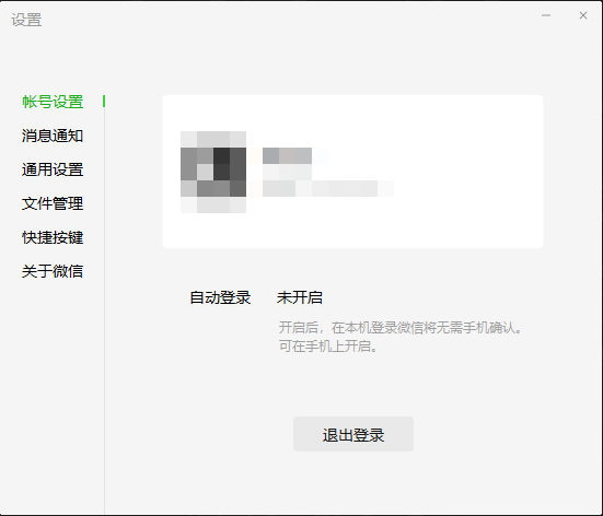 微信PC端支持自动登陆：不再需要手机扫码