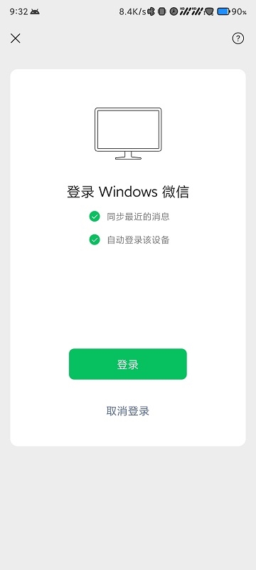 微信PC端支持自动登陆：不再需要手机扫码