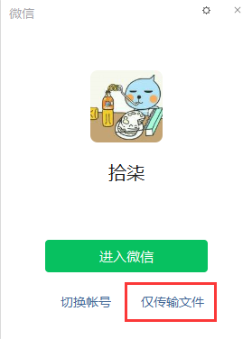 微信PC版重磅功能上线！网页版文件传输助手来了