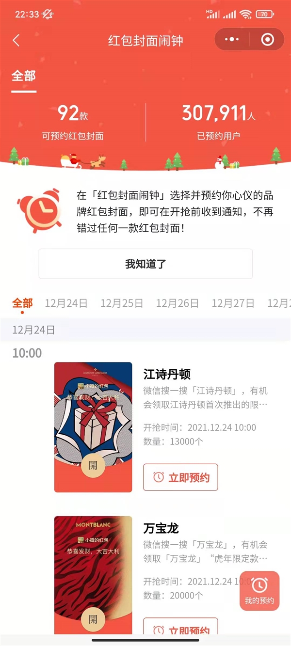 拼手速！新年第一波微信红包封面来了：17个品牌限量抢