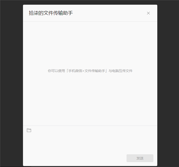 微信PC版重磅功能上线！网页版文件传输助手来了