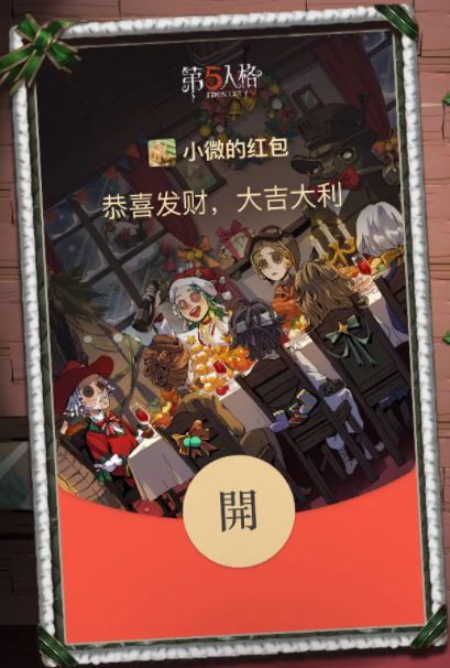 微信第五人格红包封面序列号领取免费： 2021 第五人格圣诞微信红包封面领取方法[多图]图片3