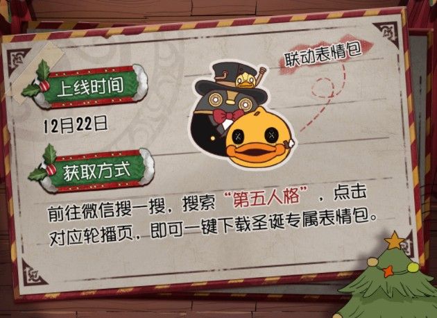 微信第五人格红包封面序列号领取免费： 2021 第五人格圣诞微信红包封面领取方法[多图]图片4