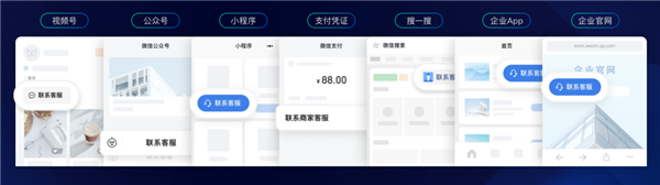 企业微信4.0正式发布：腾讯文档、微信客服、视频号都有了