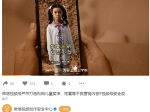 创作者注意！微信视频号整治儿童卖惨营销行为